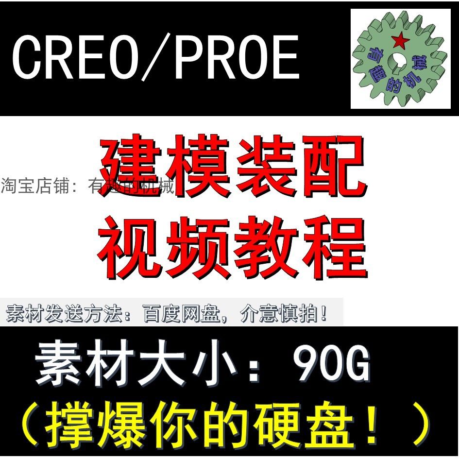 creo proe软件三维设计草绘建模装配制图视频入门中级高级教程