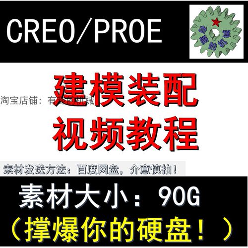 Creo proe软件三维设计草绘建模装配制图视频入门中级高级教程
