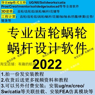 2022版齿轮蜗轮蜗杆设计软件分析中文版送教程支持远程挂载/仿真