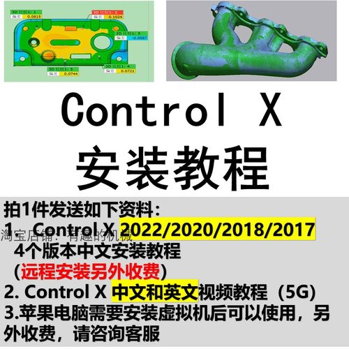 杰魔Geomagic Control X 2022/2020 软件中文安装教程送视频教程