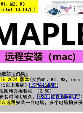 Maple软件2024Maple远程安装支持Mac M1 M2 M3送教程