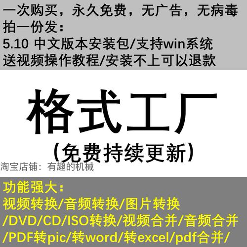 视频音频图片编辑软件格式工厂转mp4视频转成音频mp3格式转换