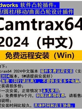 camtrax64 2024软件安装包solidworks凸轮插件远程安装