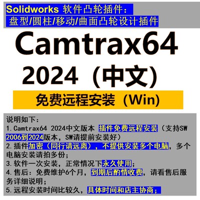 camtrax64 2024软件安装包solidworks凸轮插件远程安装