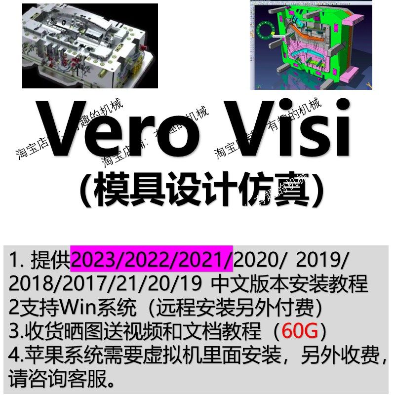 Vero Visi 2023/2022/21/20/19/18/17模具设计软件远程安装送教程