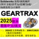 带轮 Geartrax2025软件solidworks齿轮 蜗轮蜗杆 花键等插件中文