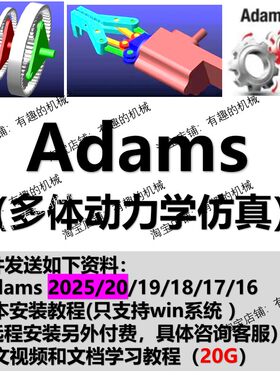 adams软件安装包2024/2019/2018/2016/2015中英文