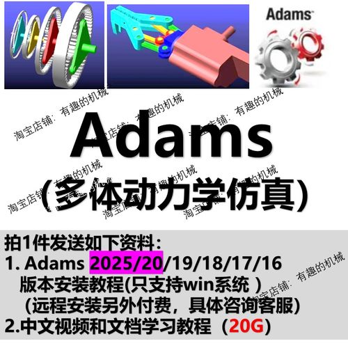 adams软件安装包2024/2019/2018/2016/2015中英文