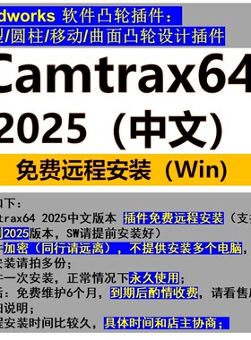 camtrax64 2025软件安装包solidworks凸轮插件远程安装