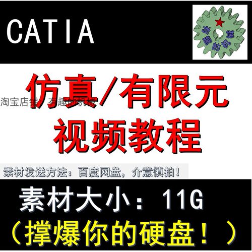 Catia 软件运动仿真和有限元视频教程