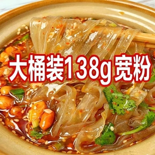酸辣粉宽粉正宗嗨吃家纯红薯粉宽粉大桶138克整箱懒人速食