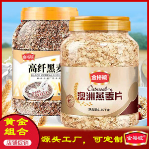 源头工厂金裕皖新款1150克罐装燕麦片 代用早餐澳洲燕麦片