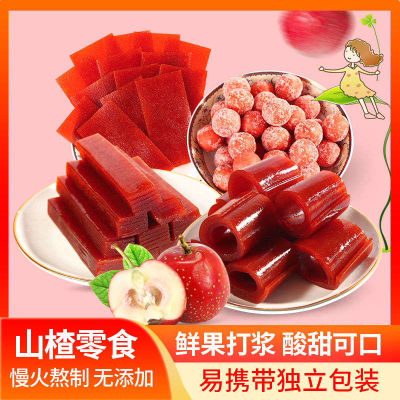 山楂片条卷干糕球果丹皮无添加独立包装糖果开胃零食独立包装