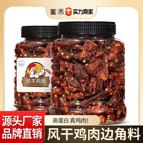 风干鸡肉肉条边角料零食罐装代餐鸡胸肉鸡腿即食鸡肉干发批代发