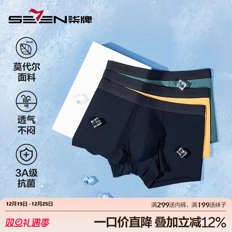 柒牌抗菌莫代尔男士内裤平角裤