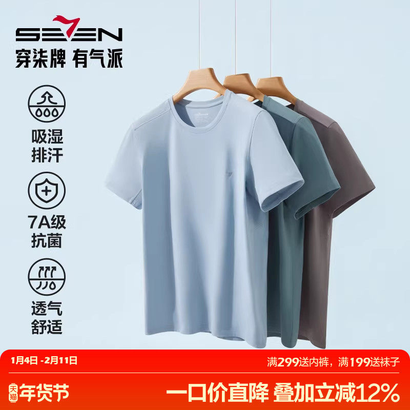 柒牌男士休闲透气圆领t恤短袖上衣7A抑菌男装百搭打底衫春夏新品