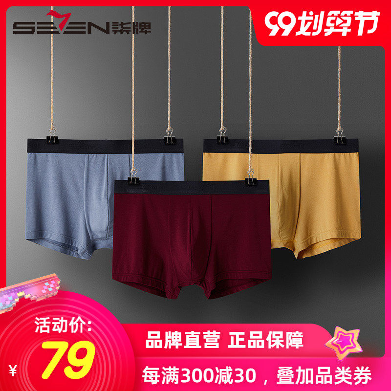 柒牌夏季男士内裤男莫代尔无痕抗菌透气平角裤薄款棉质四角短裤男