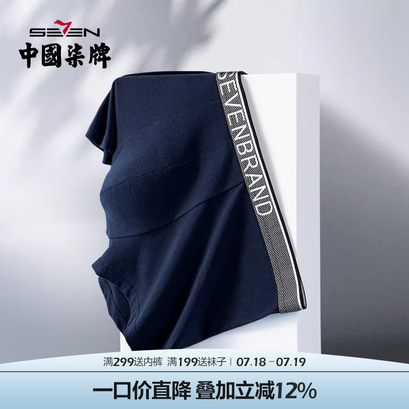柒牌内裤男生短裤柔软亲肤