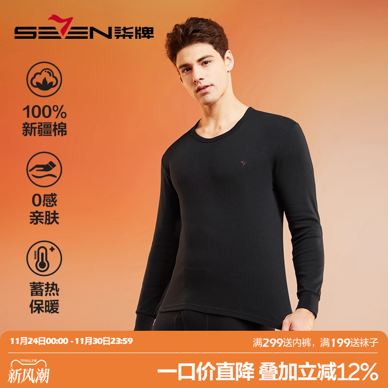 柒牌男士保暖内衣套装秋衣秋裤
