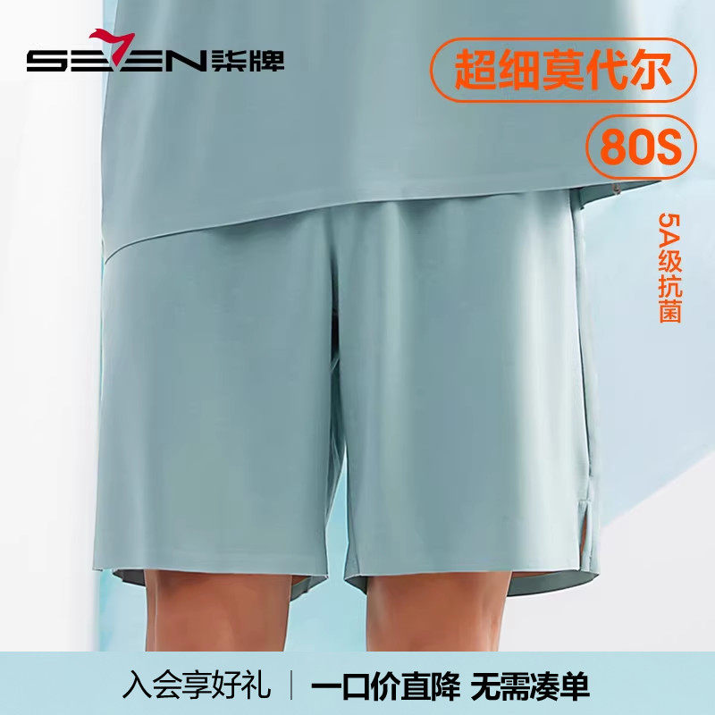 柒牌男士家居裤睡裤男夏天新款莫代尔短裤超薄宽松抗菌无痕五分裤