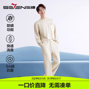 款 柒牌睡衣家居服套装 春秋四季 男舒适抑菌防螨消臭长袖 可外穿 长裤