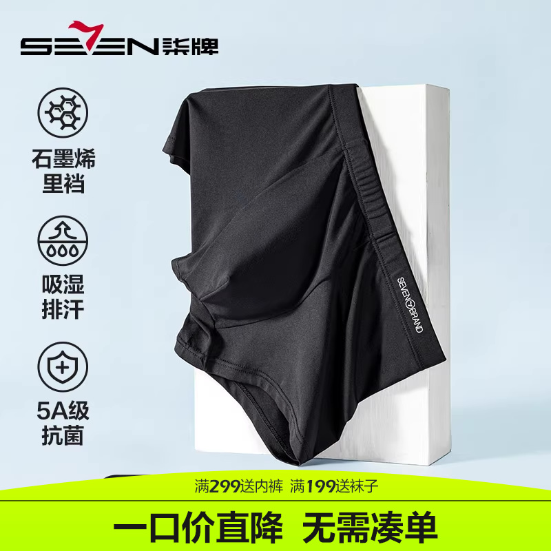 柒牌男士内裤牛奶丝滑抗菌消臭
