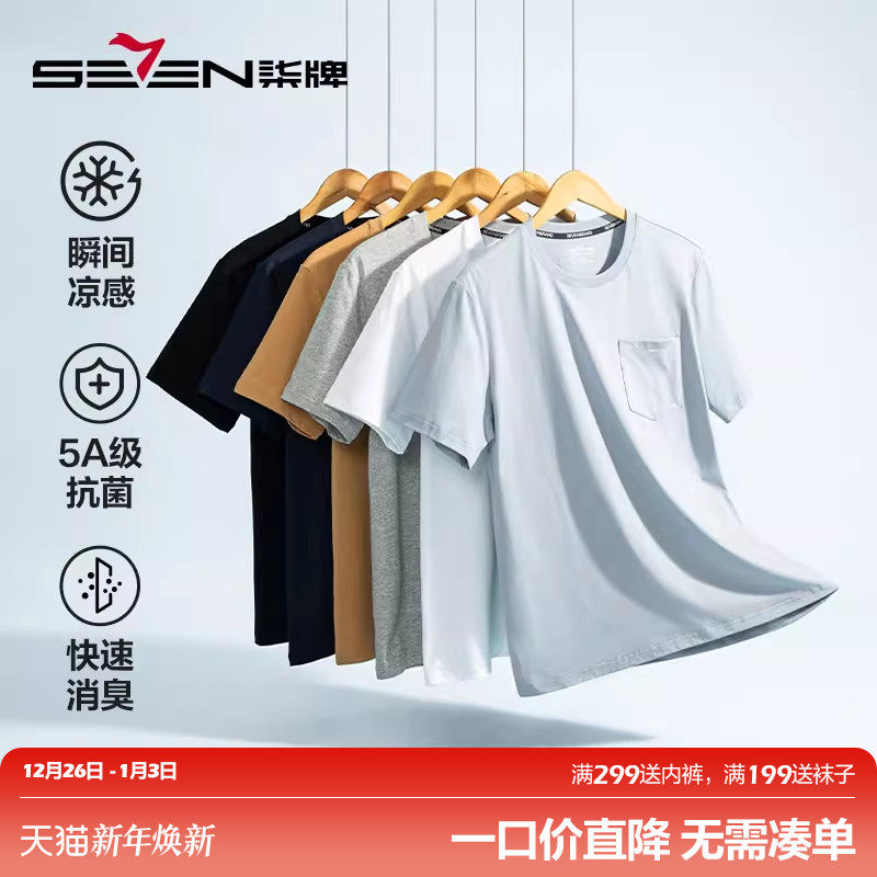 柒牌男士家居服上衣纳米级凉感科技打底衣抑菌休闲短袖春夏季薄款