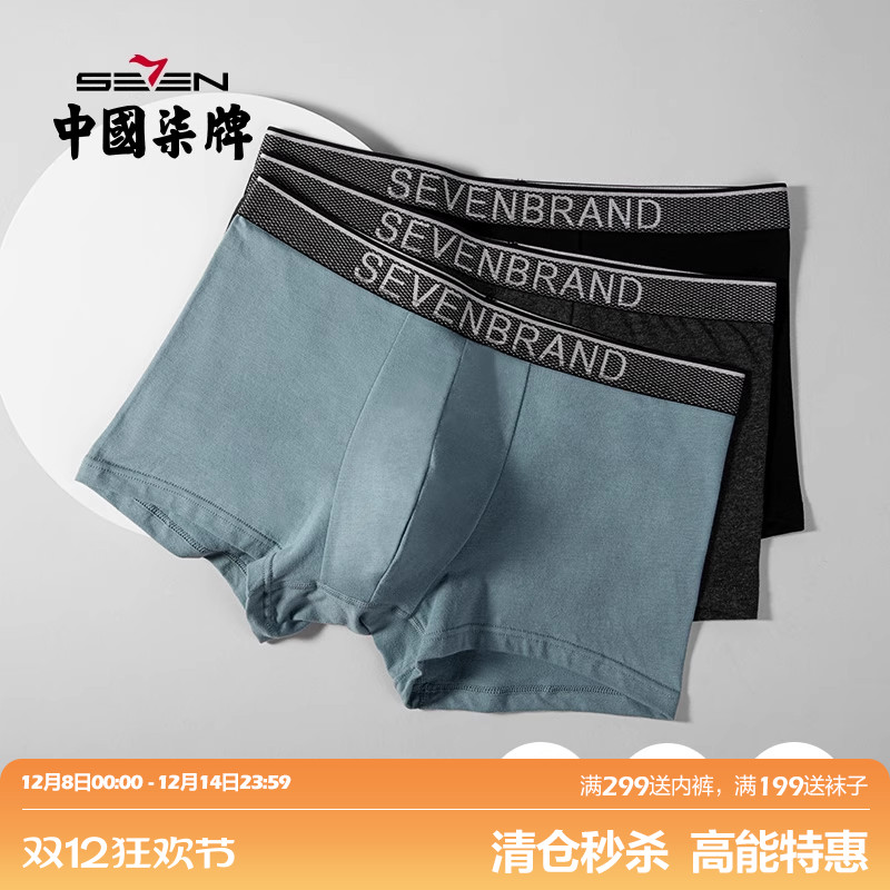 柒牌男内裤2022纯棉抗菌春秋透气