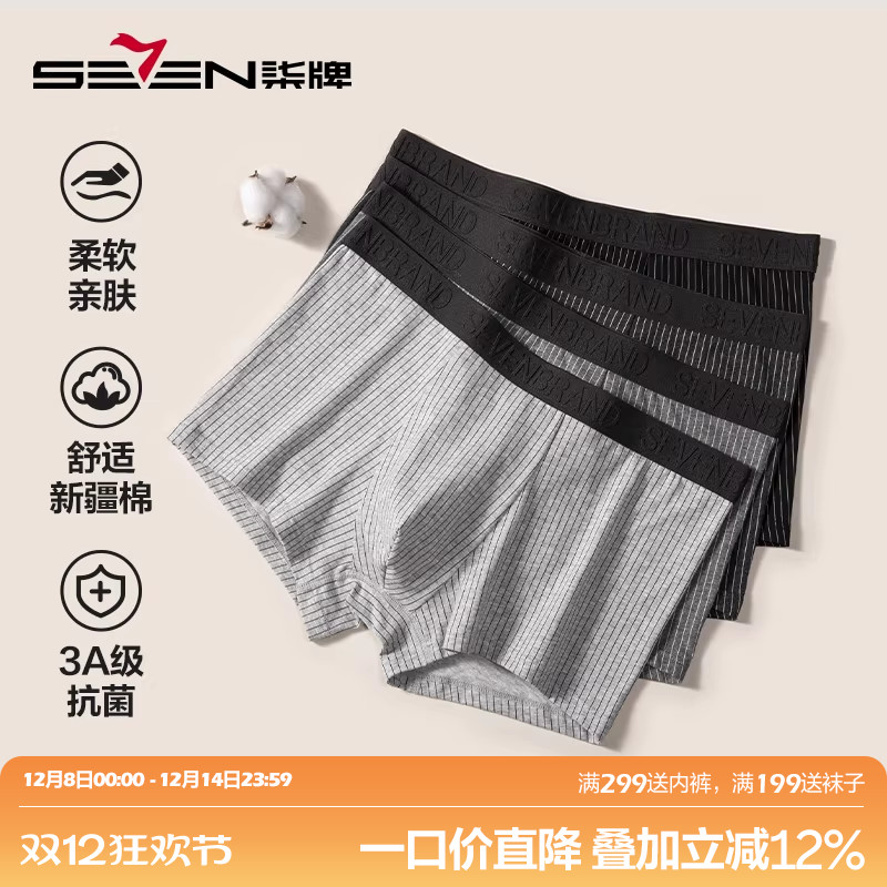 柒牌男士纯棉条纹抗菌短裤