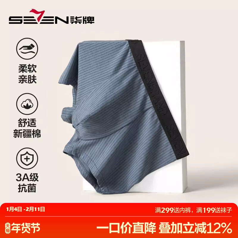 柒牌男士内裤抑菌纯棉男生男款平角裤运动短裤衩男式四角裤短裤头,女士内衣/男士内衣/家居服,男平角内裤,淘宝优惠券,粉丝福利购,淘宝优惠卷