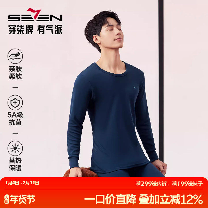 柒牌男士保暖内衣男秋衣秋裤套装轻薄款上衣裤子纯棉抗菌内搭秋冬,女士内衣/男士内衣/家居服,保暖套装,淘宝优惠券,粉丝福利购,淘宝优惠卷