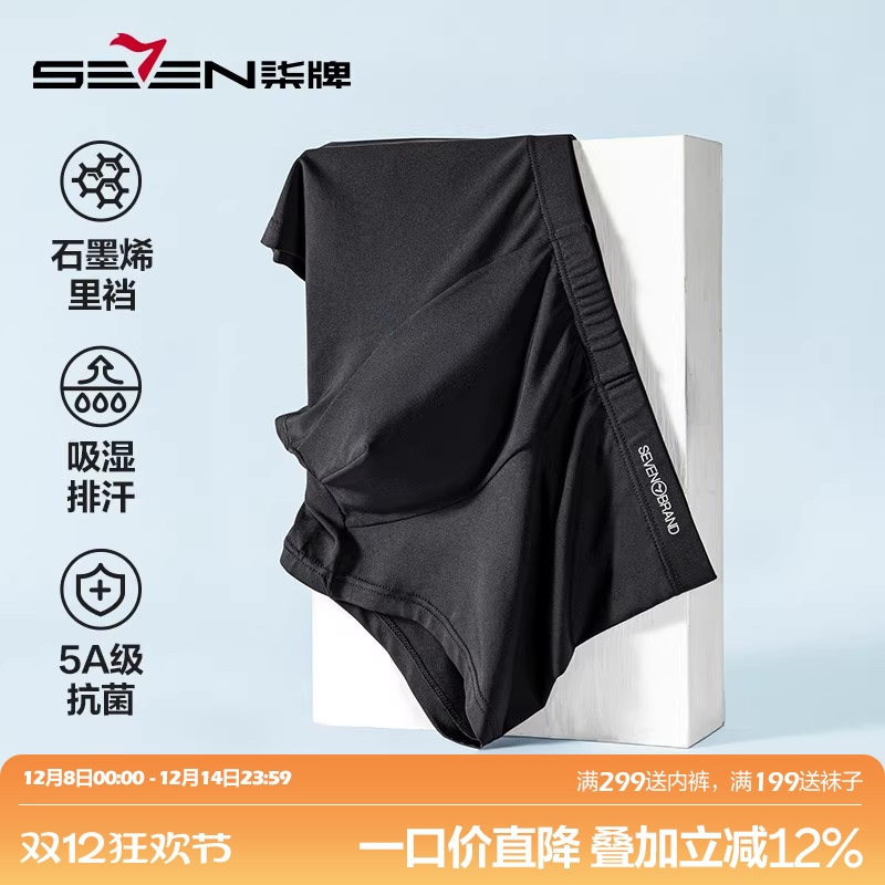 柒牌男士内裤牛奶丝滑抗菌消臭