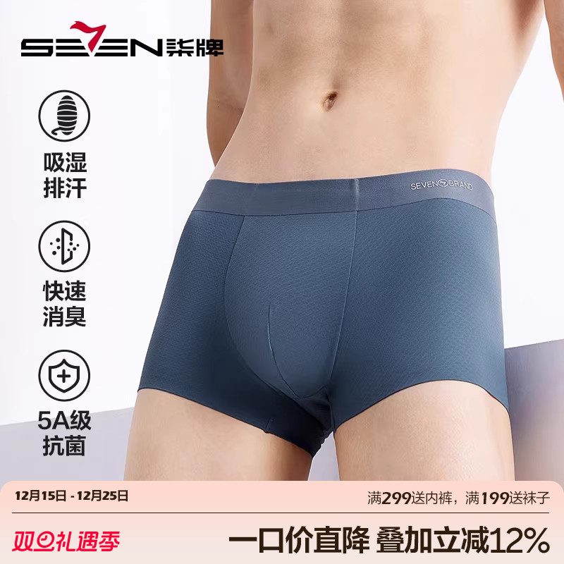 柒牌男士冰丝内裤抗菌平角短裤