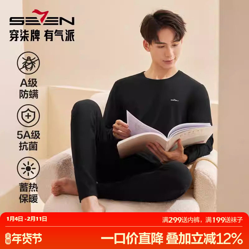 柒牌男士保暖内衣男款薄秋衣秋裤套装上衣裤子抗菌防螨发热打底套,女士内衣/男士内衣/家居服,保暖套装,淘宝优惠券,粉丝福利购,淘宝优惠卷