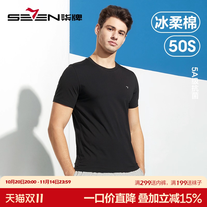 柒牌男士短袖抗菌打底上衣