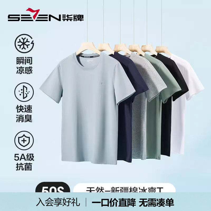 柒牌短袖棉男士抗菌夏季