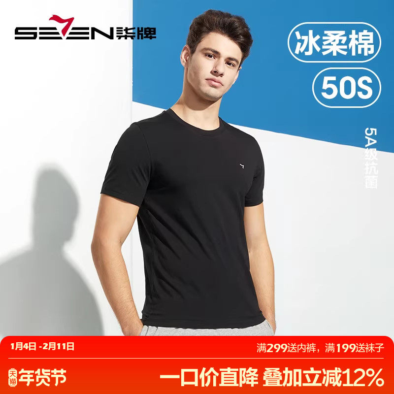 柒牌男士短袖抗菌打底上衣男生运动休闲商务圆领百搭t恤衫棉外穿,女士内衣/男士内衣/家居服,吊带/背心/T恤/打底/肌底衣,淘宝优惠券,粉丝福利购,淘宝优惠卷