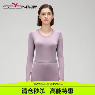 紧身打底衫 内衣薄款 女秋冬 套装 柒牌女士圆领保暖衣莫代尔秋衣秋裤