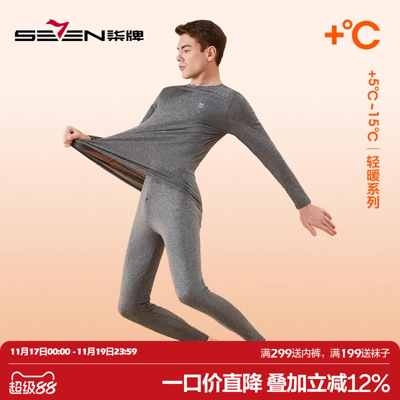 柒牌保暖内衣套装磨毛秋衣秋裤