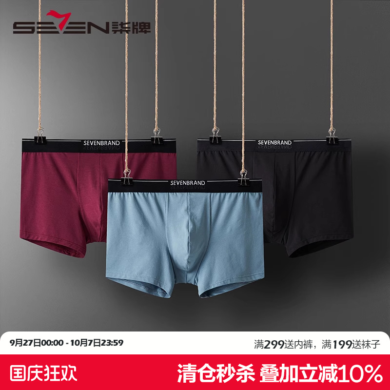 柒牌男士内裤男棉裆超薄裤衩宽松