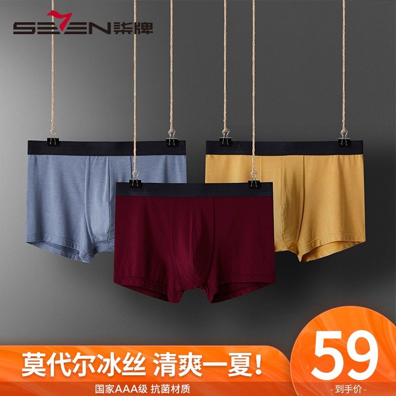 3柒牌男士内裤夏季莫代尔无痕抗菌平角短裤透气薄款棉质大码四角裤