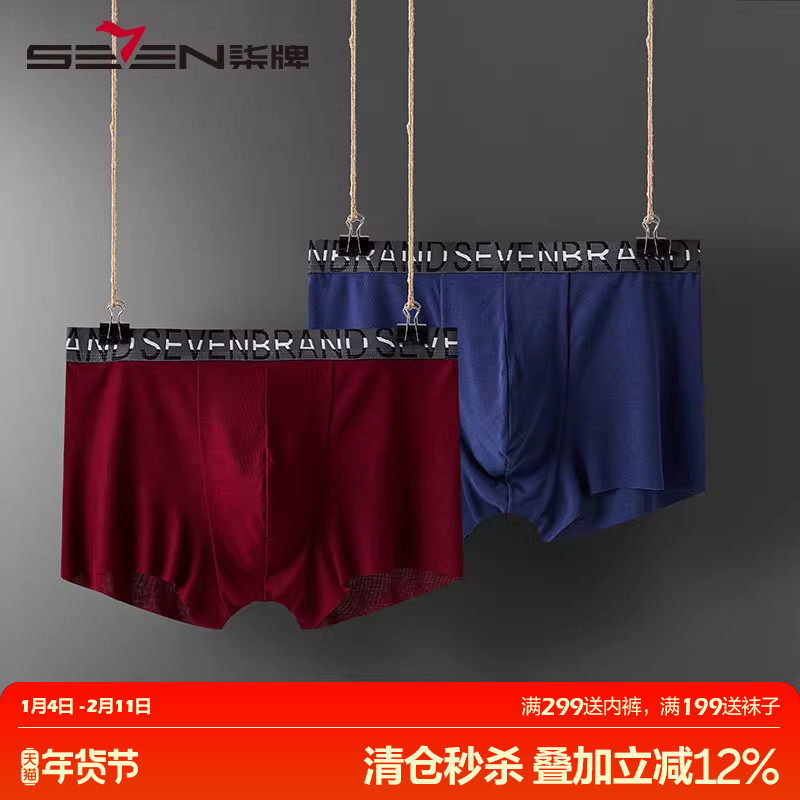柒牌男士内裤男莫代尔平角裤青年抗菌运动短裤红色本命年四角裤头,女士内衣/男士内衣/家居服,男平角内裤,淘宝优惠券,粉丝福利购,淘宝优惠卷