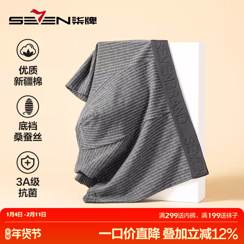 柒牌男士内裤纯棉抗菌条纹四角裤平角裤透气宽松男生短裤礼盒3条,女士内衣/男士内衣/家居服,男平角内裤,淘宝优惠券,粉丝福利购,淘宝优惠卷