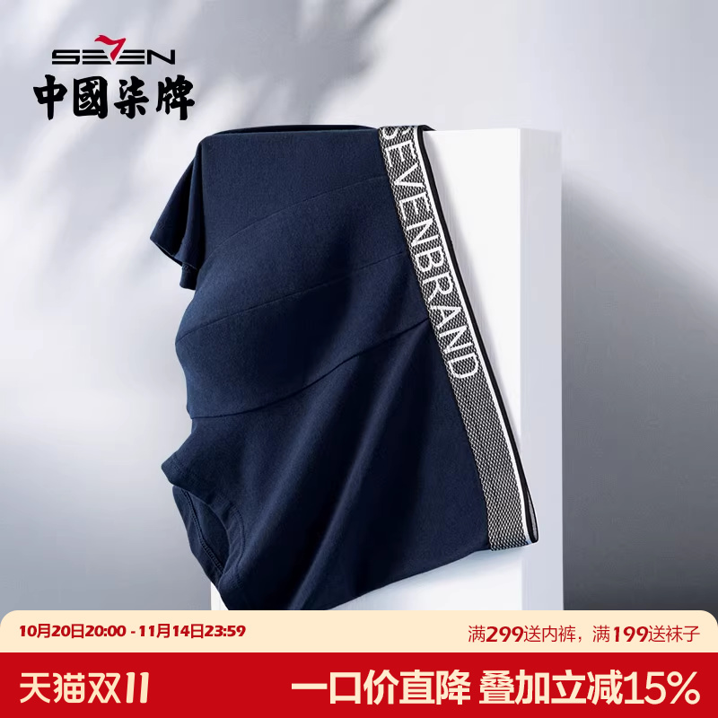 柒牌内裤男生短裤柔软亲肤
