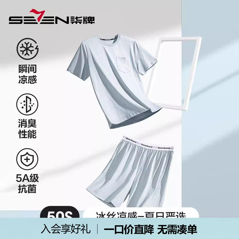 柒牌睡衣男夏季短袖五分裤