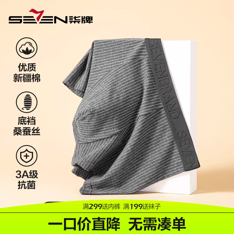 seven7/柒牌男士内裤纯棉