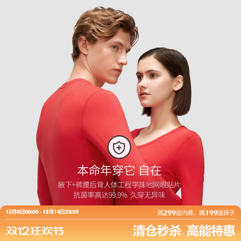 莫代尔柒牌无痕结婚红色保暖内衣