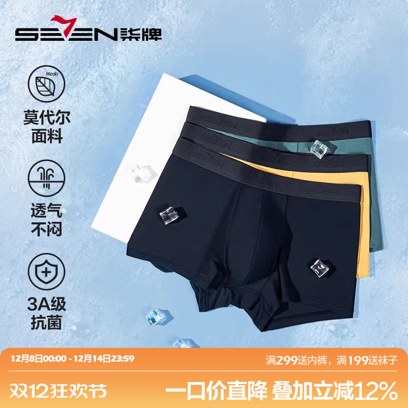 柒牌抗菌莫代尔男士内裤平角裤
