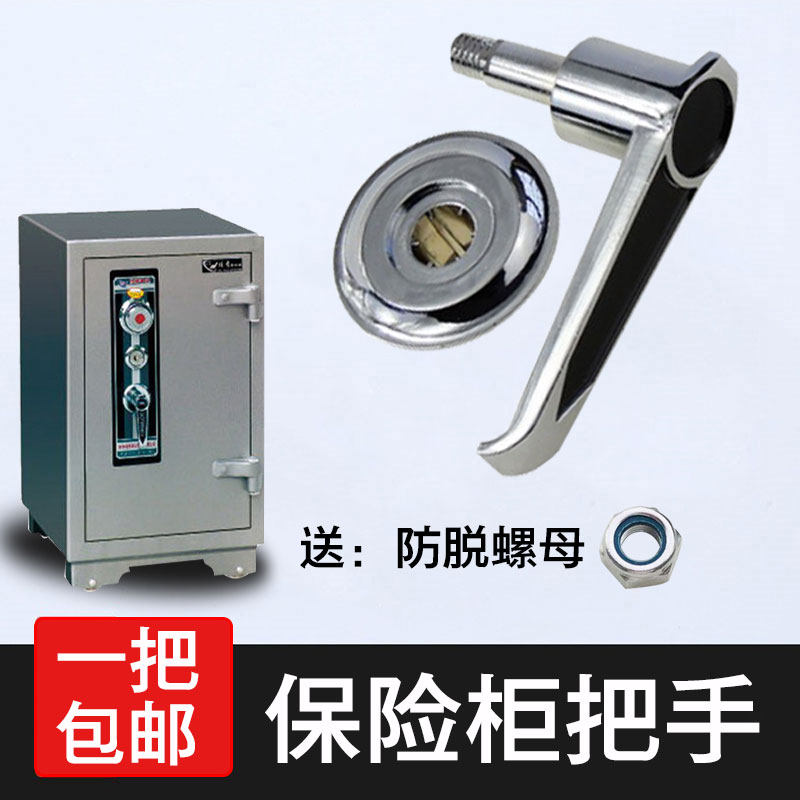 保险柜把手拉手机械密码锁保险箱配件枪柜手柄通用金属手把执手