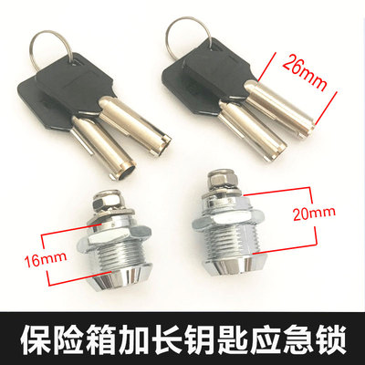 保险柜文件柜保密柜应急锁